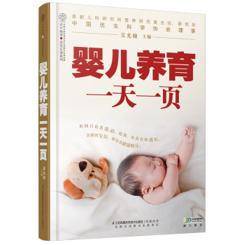 婴儿养育一天一页 下载