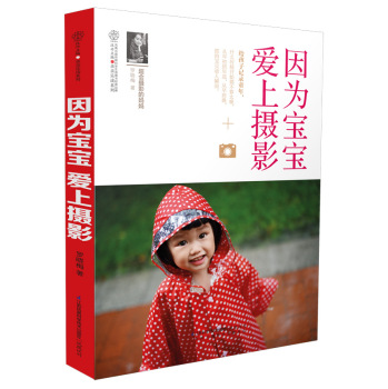 因为宝宝 爱上摄影 下载
