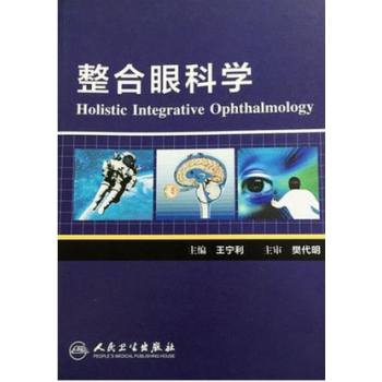 整合眼科学 下载