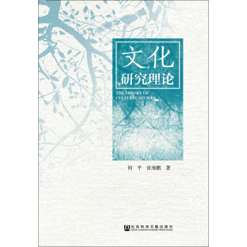 文化研究理论 下载