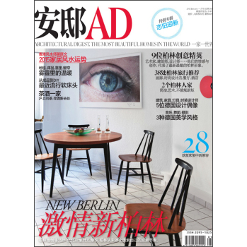 安邸AD/Architectural Digest 下载