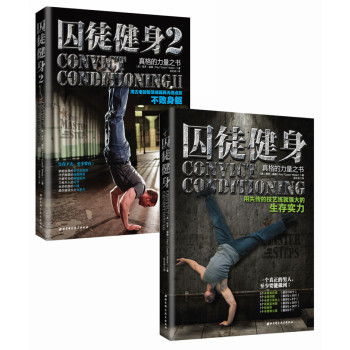 囚徒健身合集 下载