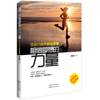 相信梦想的力量 下载