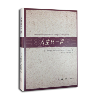 人生只一世 下载