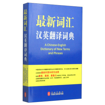 最新词汇汉英翻译词典 下载