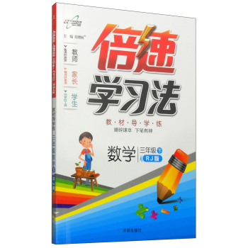 倍速学习法：数学 下载