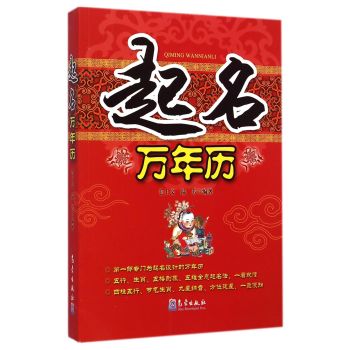 起名万年历 下载