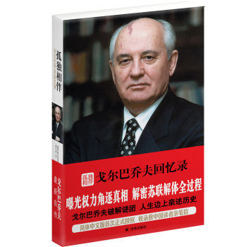 孤独相伴 戈尔巴乔夫回忆录 下载