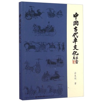 中国古代车文化 下载