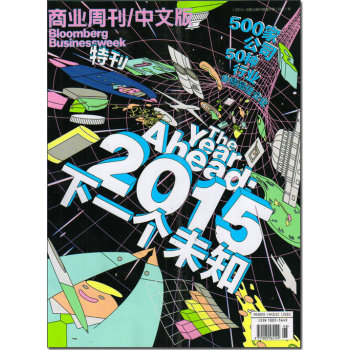 商业周刊中文版2014年特刊 下载
