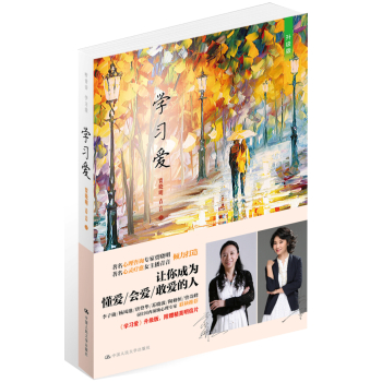 学习爱 下载