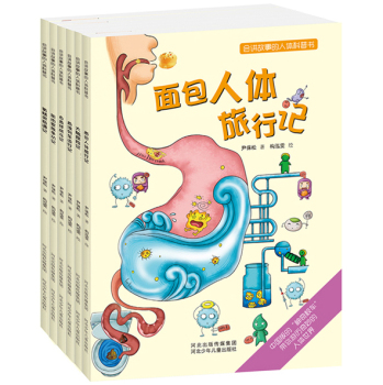 会讲故事的人体科普书（套装共6册) 下载