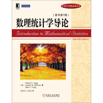 统计学精品译丛：数理统计学导论 下载