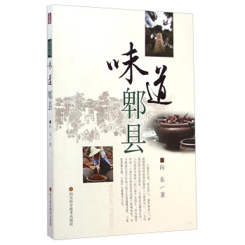 味道郫县 下载