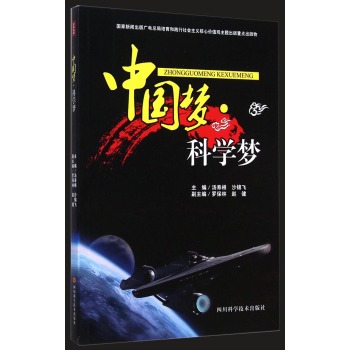 中国梦·科学梦 下载