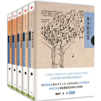 西方哲理绘本系列