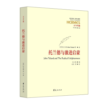 古今丛编 托兰德与激进启蒙 下载