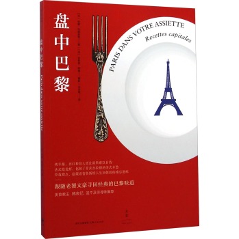 盘中巴黎 下载