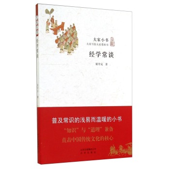 大家小书·经学常谈 下载