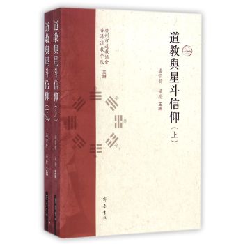 道教与星斗信仰 下载