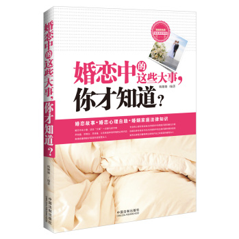 婚恋中的这些大事，你才知道？ 下载