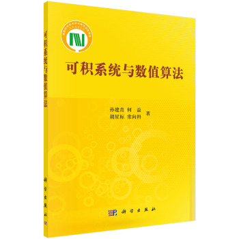 可积系统与数值算法 下载