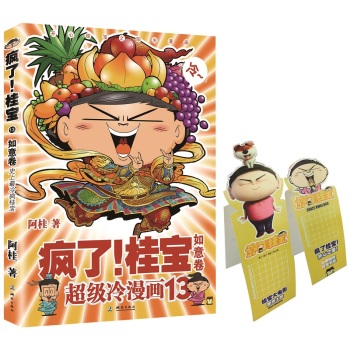疯了！桂宝13 如意卷 下载