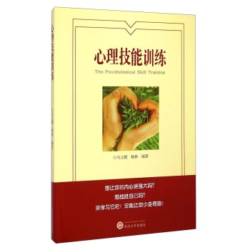 心理技能训练 下载