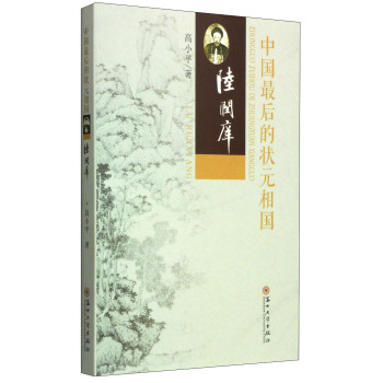中国最后的状元相国：陆润庠 下载