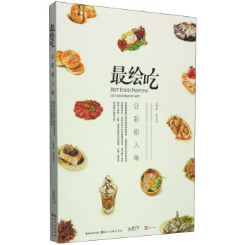 最手绘 最绘吃：让彩铅入味 下载