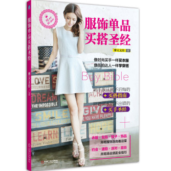 服饰单品买搭圣经 下载