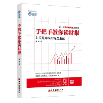 手把手教你读财报 下载