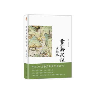 灵谿词说正续编 下载
