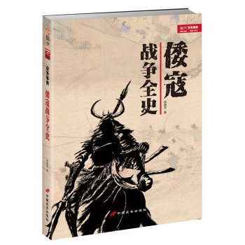 倭寇战争全史 下载