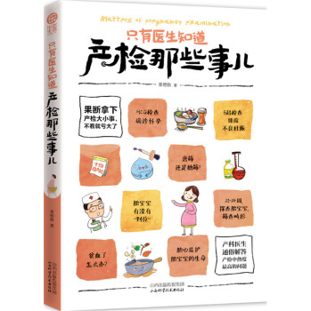 产检那些事儿 下载
