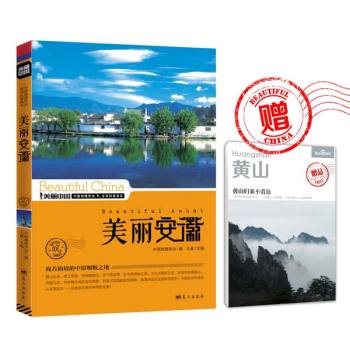 美丽安徽 下载