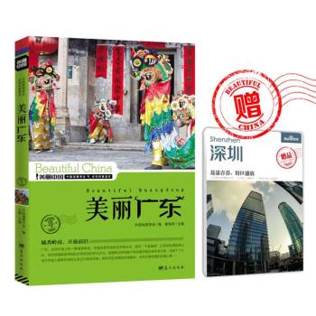 美丽广东 下载
