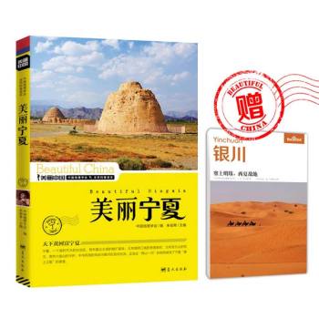 美丽宁夏 下载