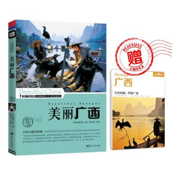 美丽广西 下载
