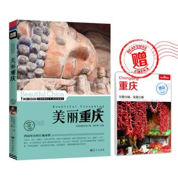 美丽重庆 下载