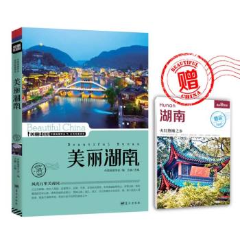 美丽湖南 下载