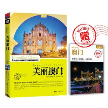 美丽澳门 下载