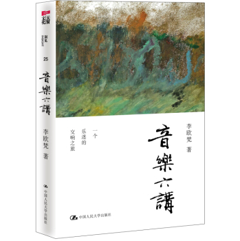 音乐六讲 下载
