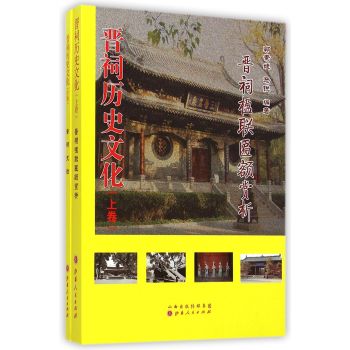 晋祠历史文化 下载