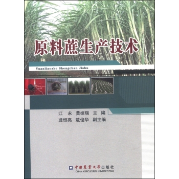 原料蔗生产技术 下载