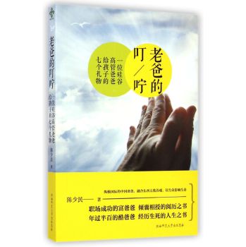 老爸的叮咛：一位硅谷高管爸爸给孩子的七个礼物 下载