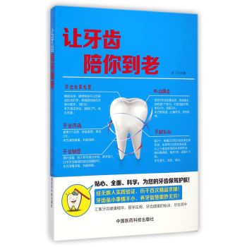 让牙齿陪你到老 下载