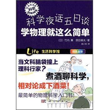 科学夜话五日谈——学物理就这么简单 下载