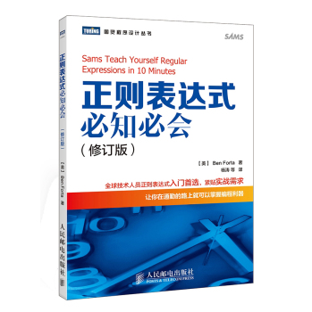 正则表达式必知必会 下载