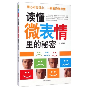 读懂微表情里的秘密 下载